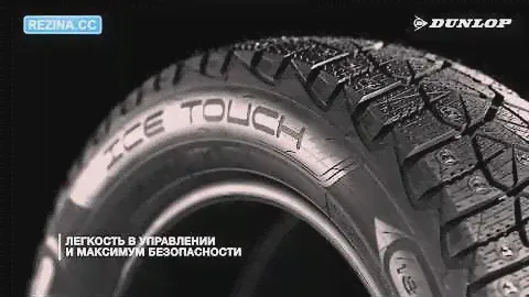 Обзор характеристик шины DUNLOP Ice touch